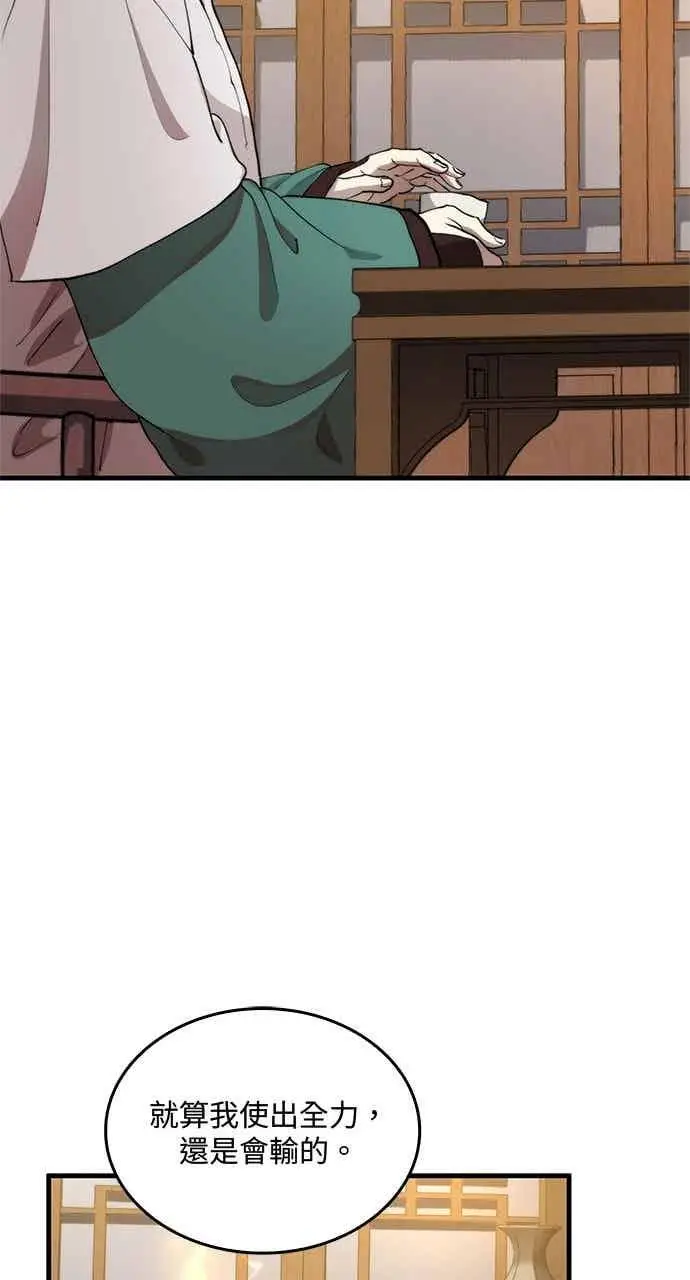 《转世武林当大夫》第97话图35