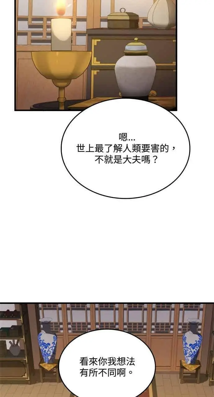 《转世武林当大夫》第97话图36