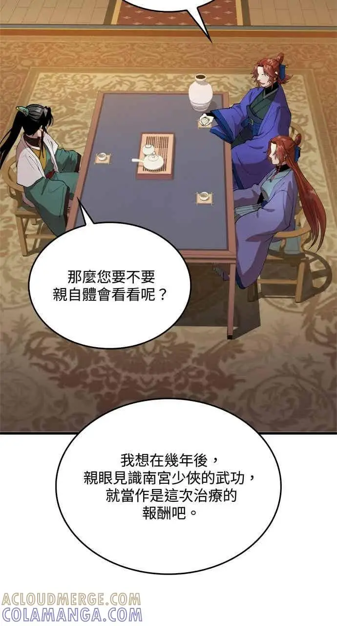 《转世武林当大夫》第97话图37