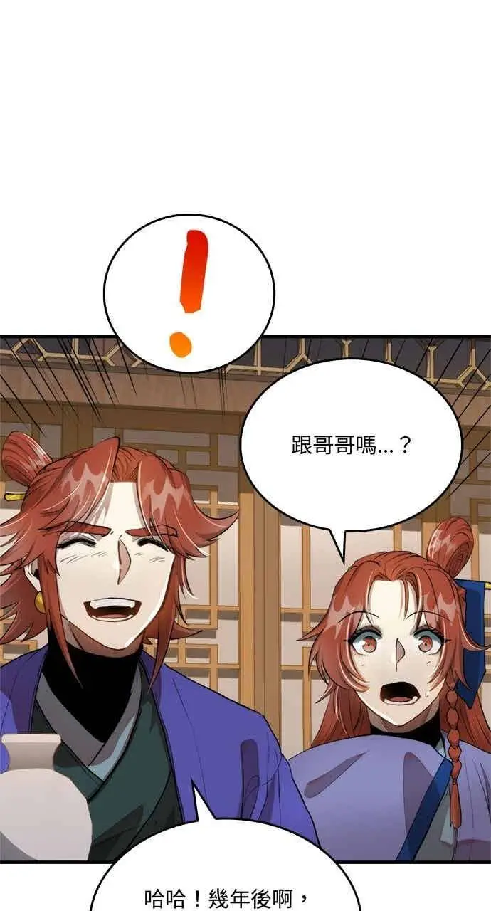 《转世武林当大夫》第97话图38