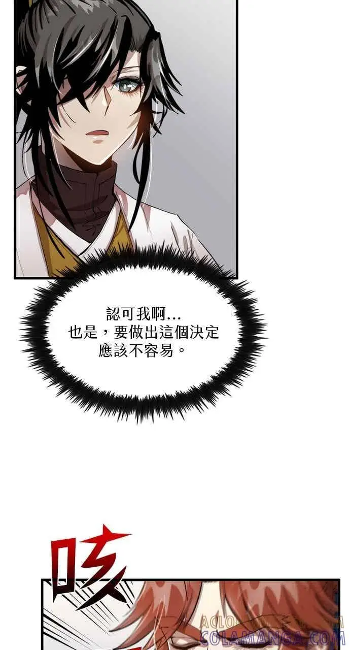 《转世武林当大夫》第97话图4