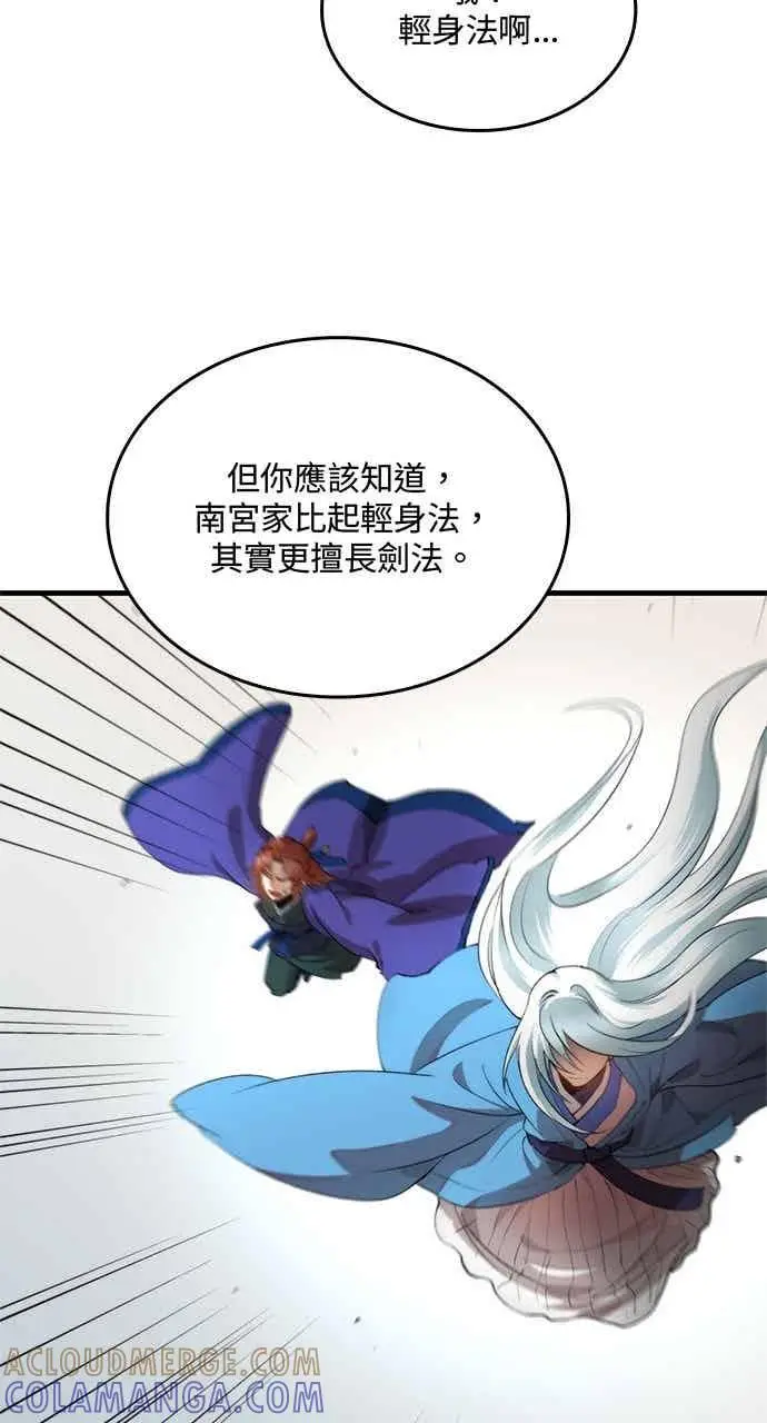 《转世武林当大夫》第97话图40