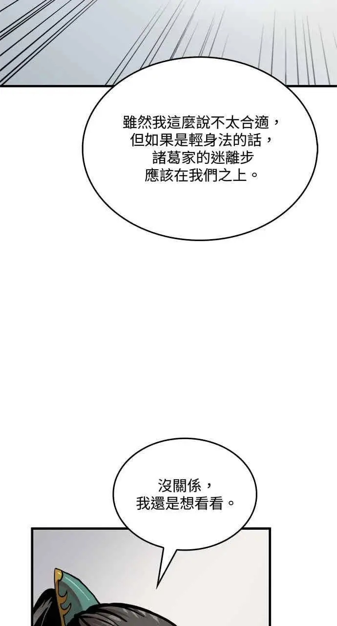 《转世武林当大夫》第97话图41