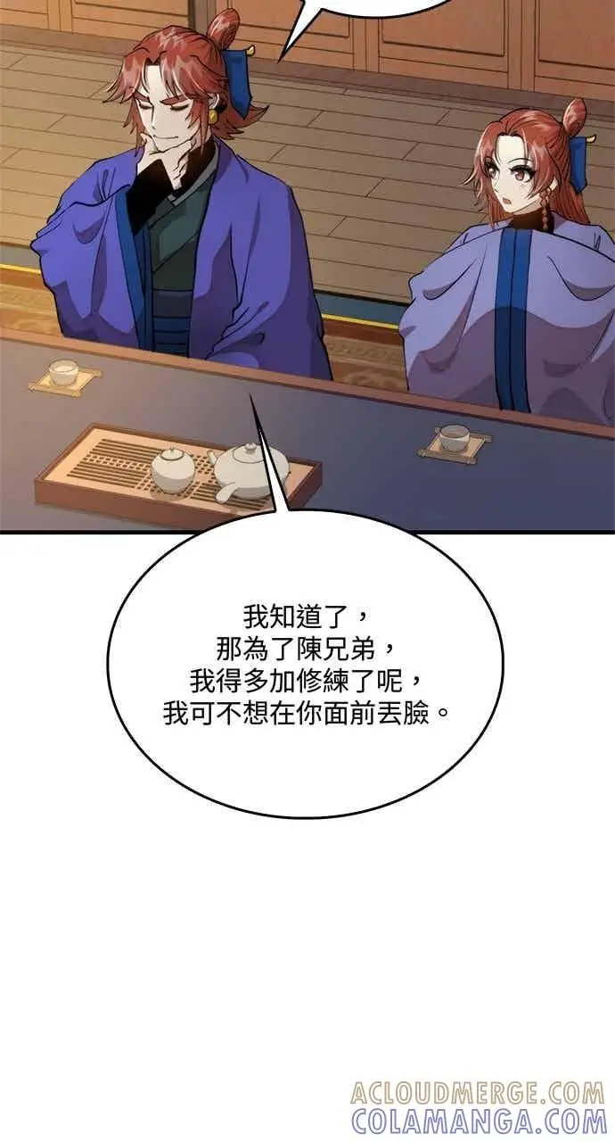 《转世武林当大夫》第97话图43