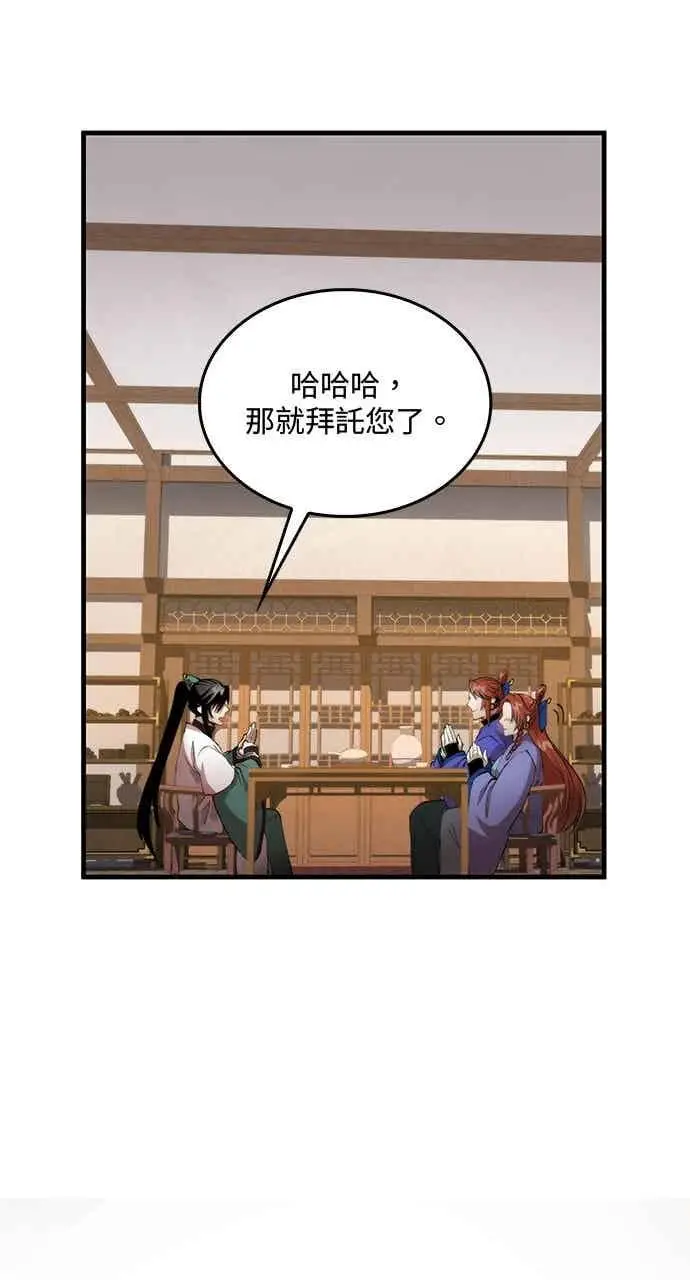 《转世武林当大夫》第97话图44