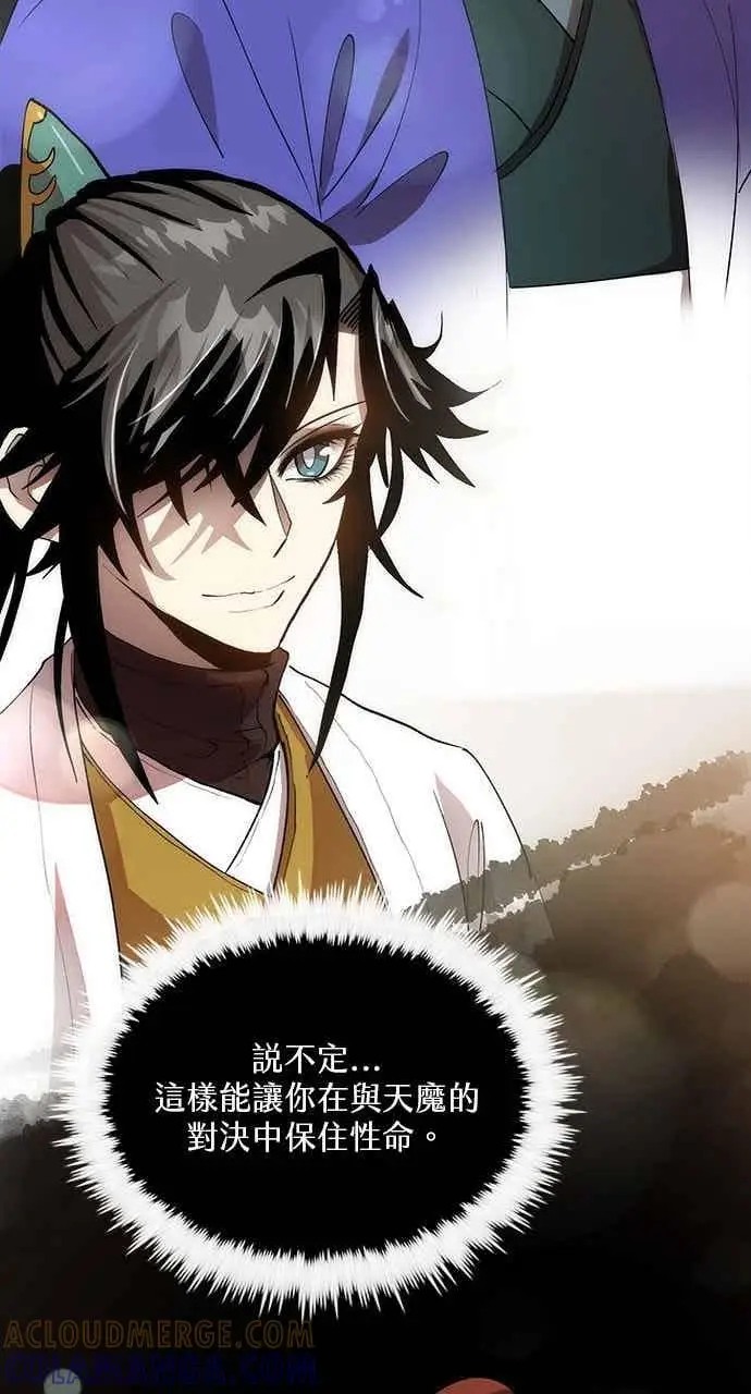 《转世武林当大夫》第97话图46