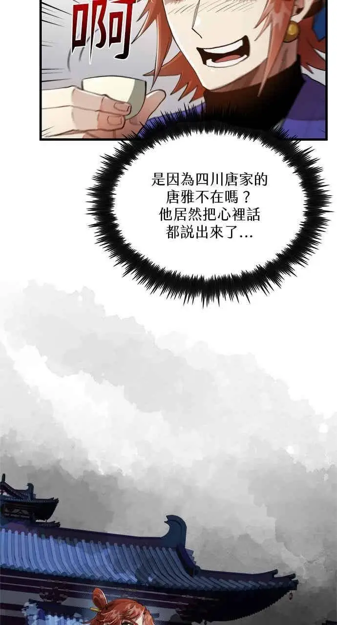《转世武林当大夫》第97话图5