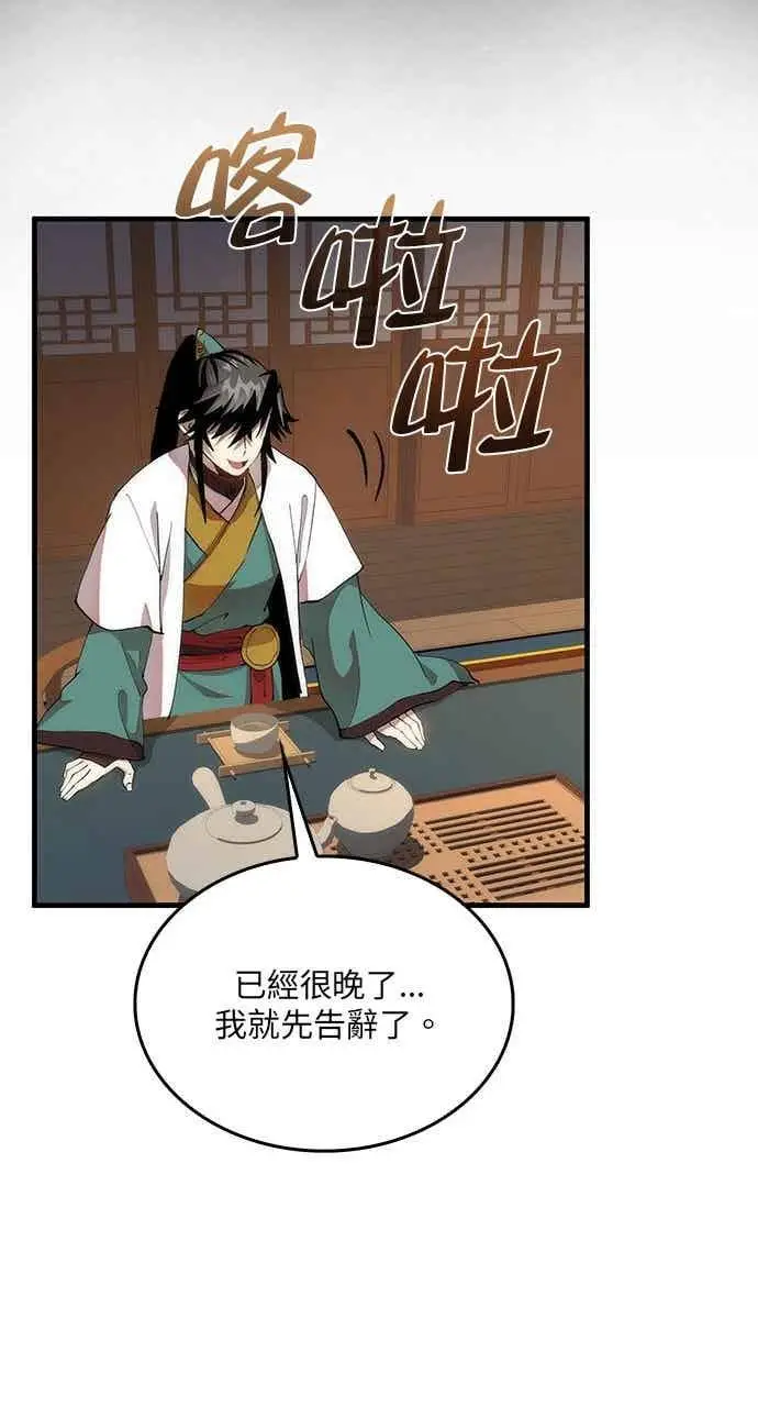 《转世武林当大夫》第97话图50