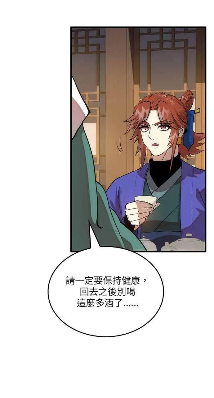 《转世武林当大夫》第97话图51