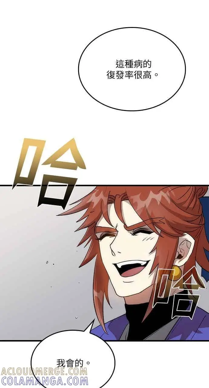 《转世武林当大夫》第97话图52