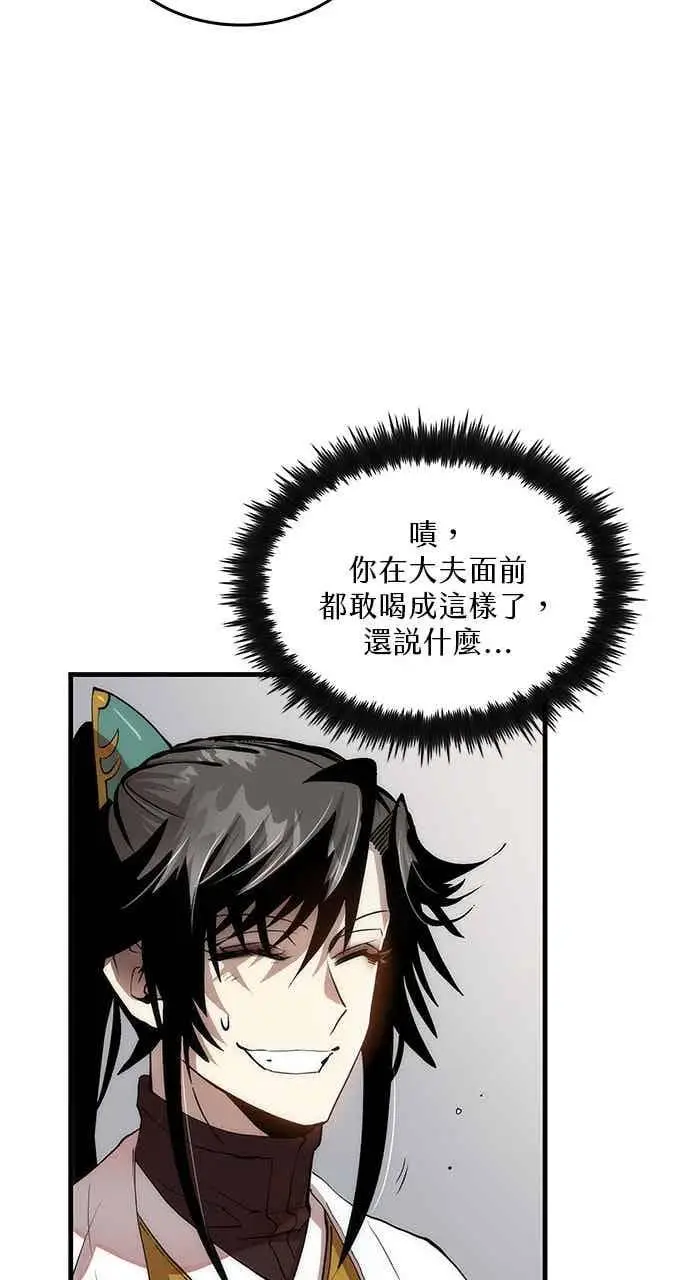 《转世武林当大夫》第97话图53
