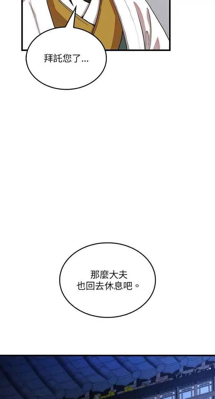 《转世武林当大夫》第97话图54