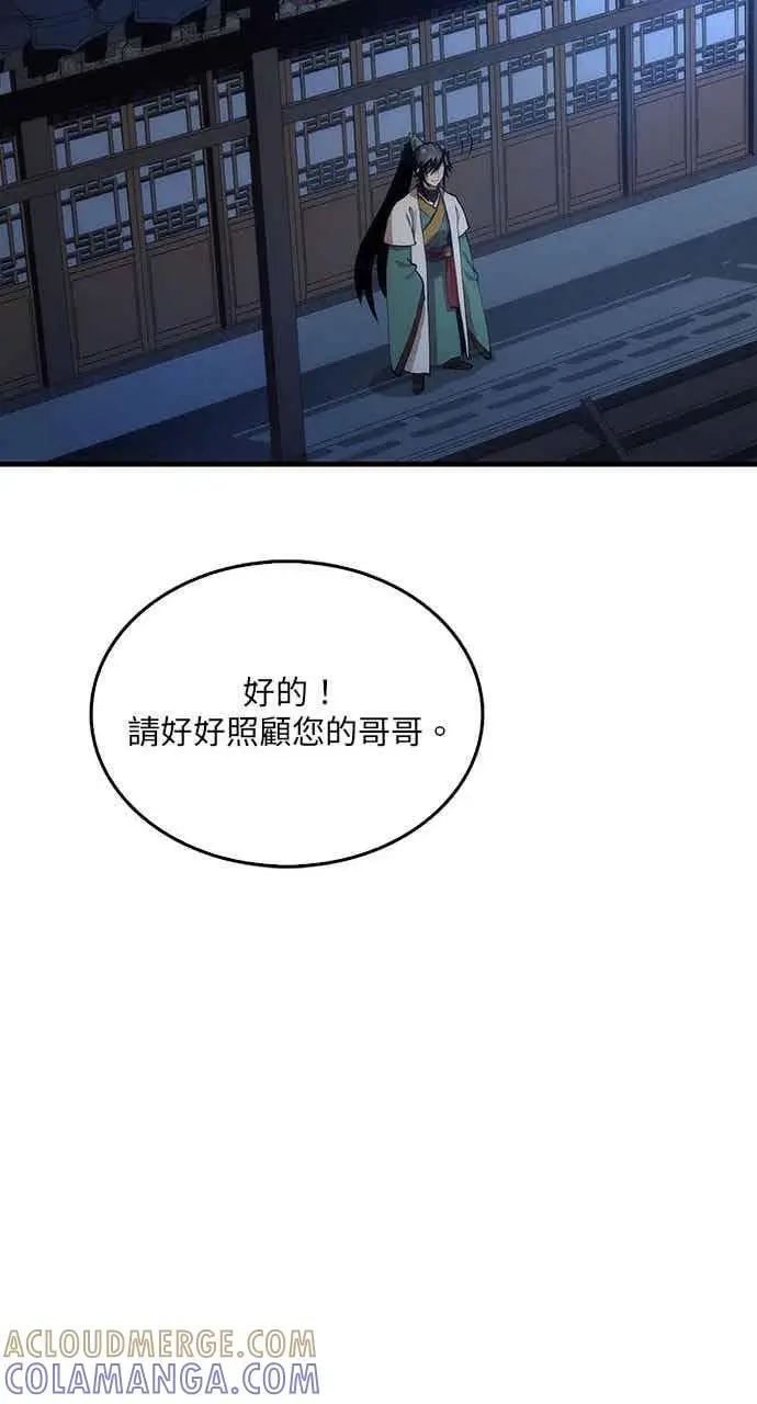 《转世武林当大夫》第97话图55