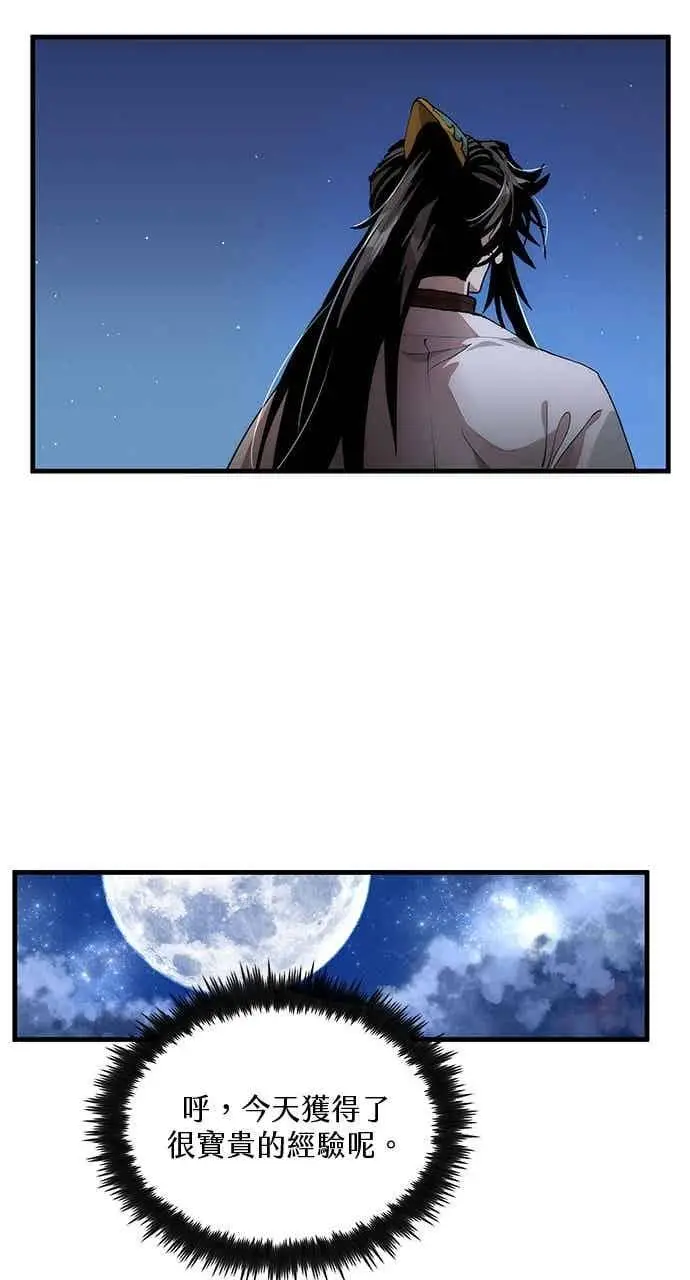 《转世武林当大夫》第97话图56