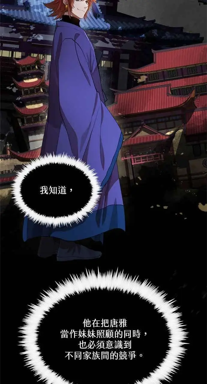 《转世武林当大夫》第97话图6