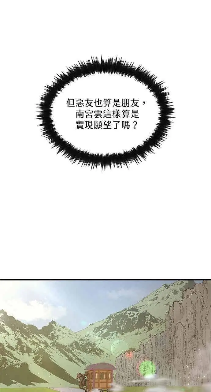 《转世武林当大夫》第97话图69