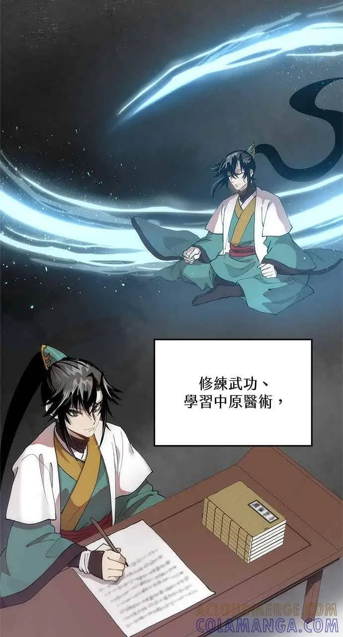 《转世武林当大夫》第97话图73