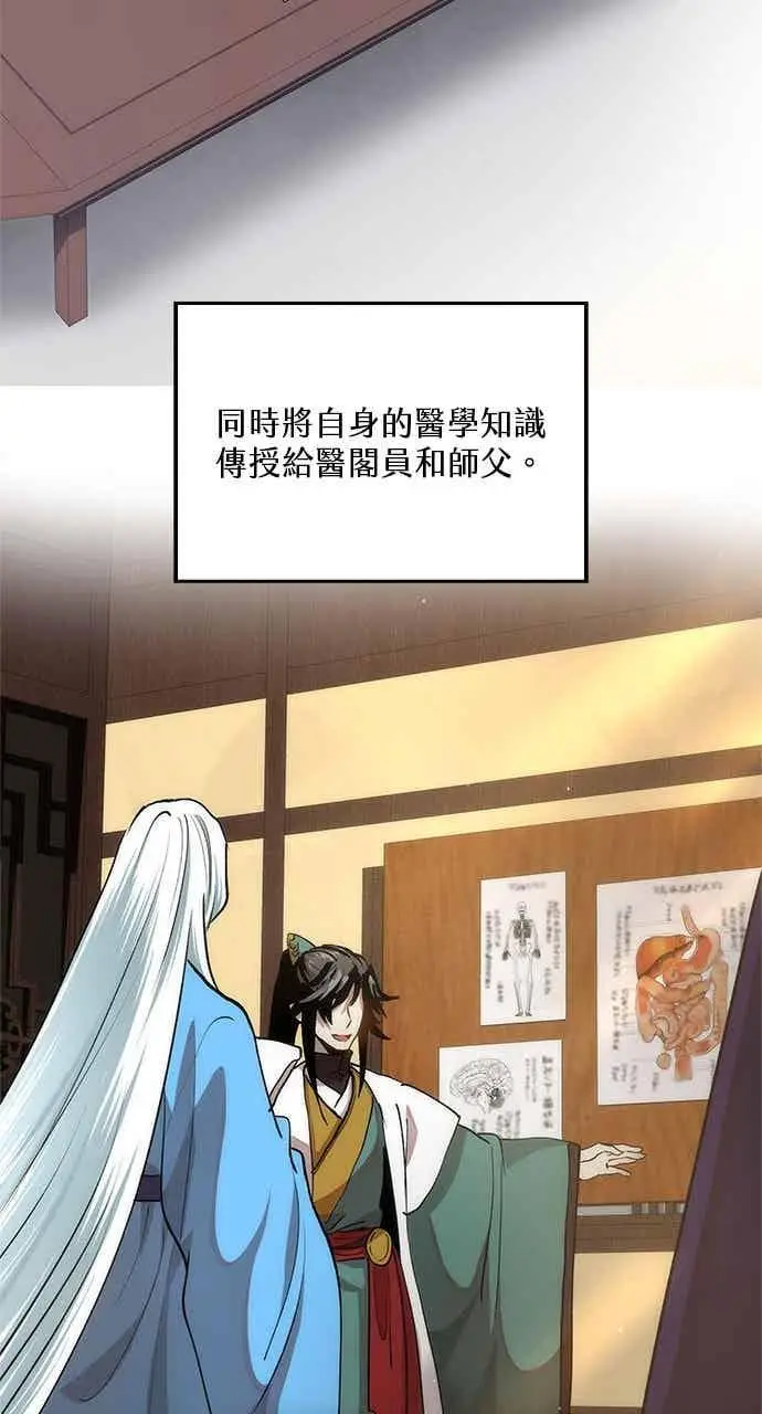 《转世武林当大夫》第97话图74