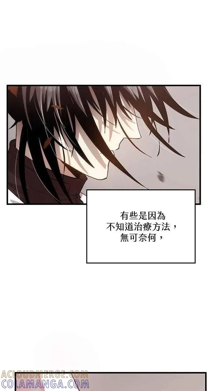 《转世武林当大夫》第97话图79
