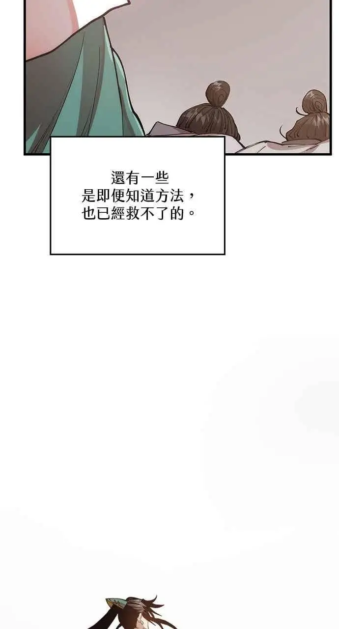 《转世武林当大夫》第97话图80