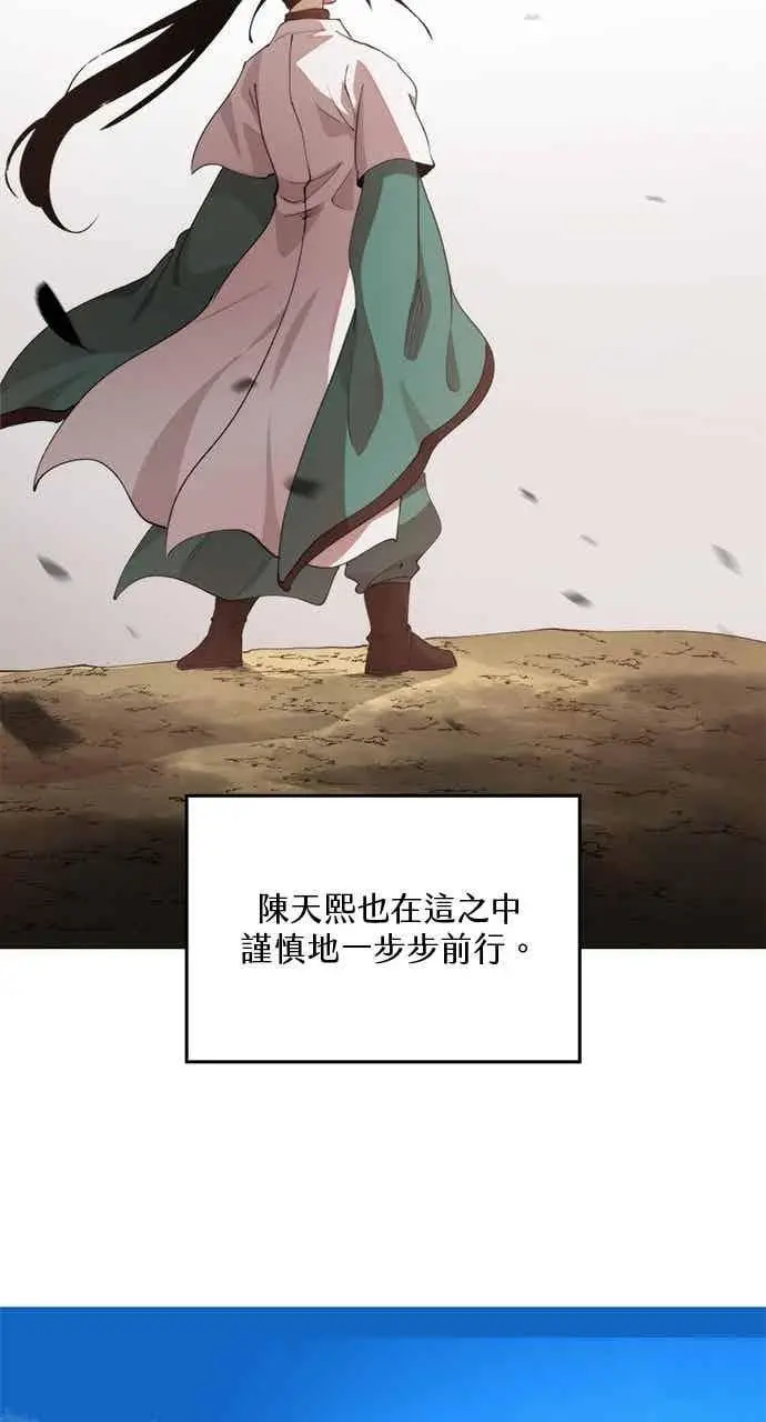 《转世武林当大夫》第97话图81