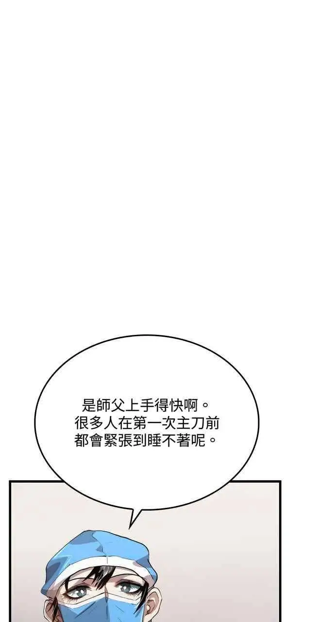 《转世武林当大夫》第98话图17