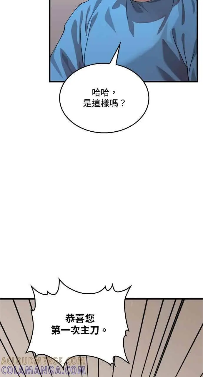 《转世武林当大夫》第98话图19