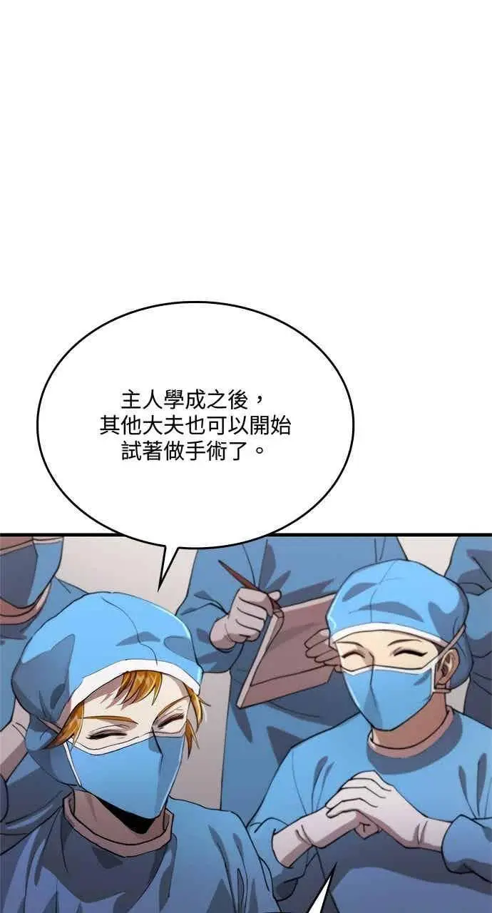 《转世武林当大夫》第98话图21