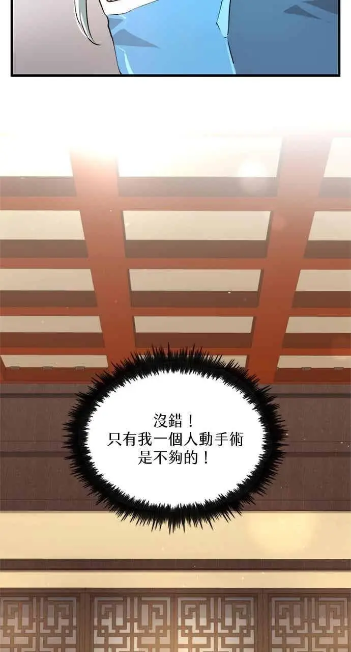 《转世武林当大夫》第98话图23