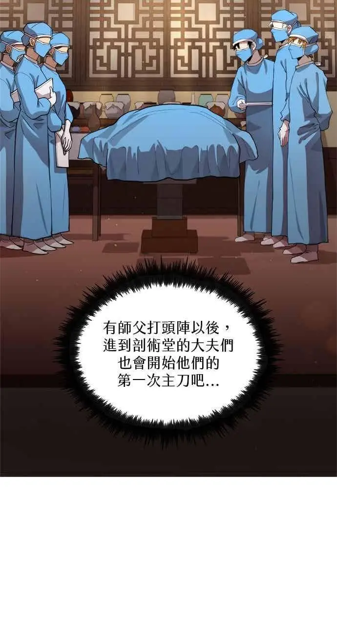 《转世武林当大夫》第98话图24