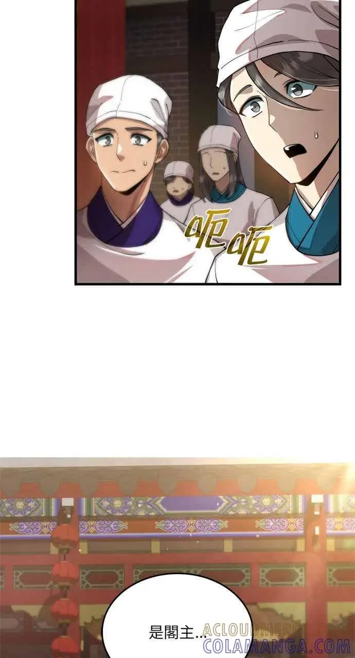 《转世武林当大夫》第98话图31