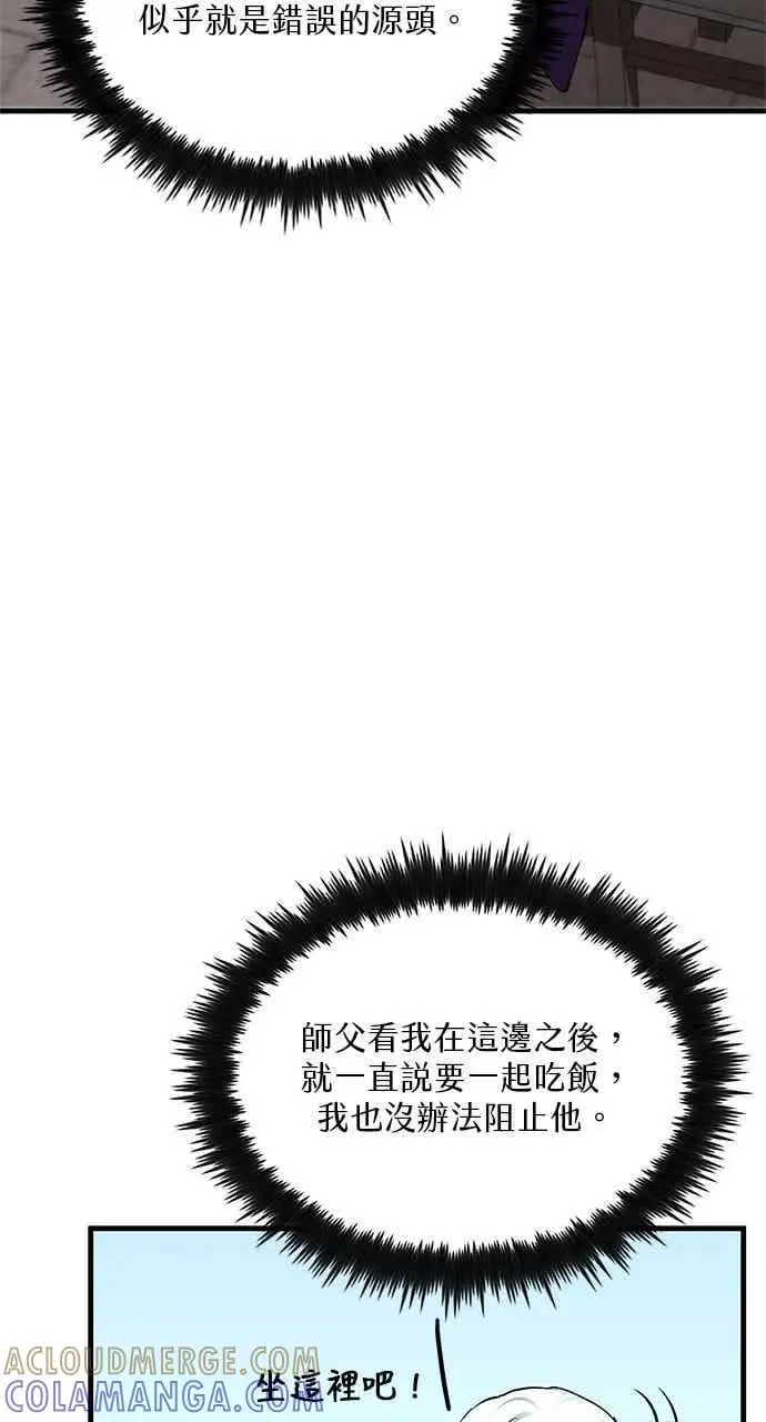 《转世武林当大夫》第98话图37