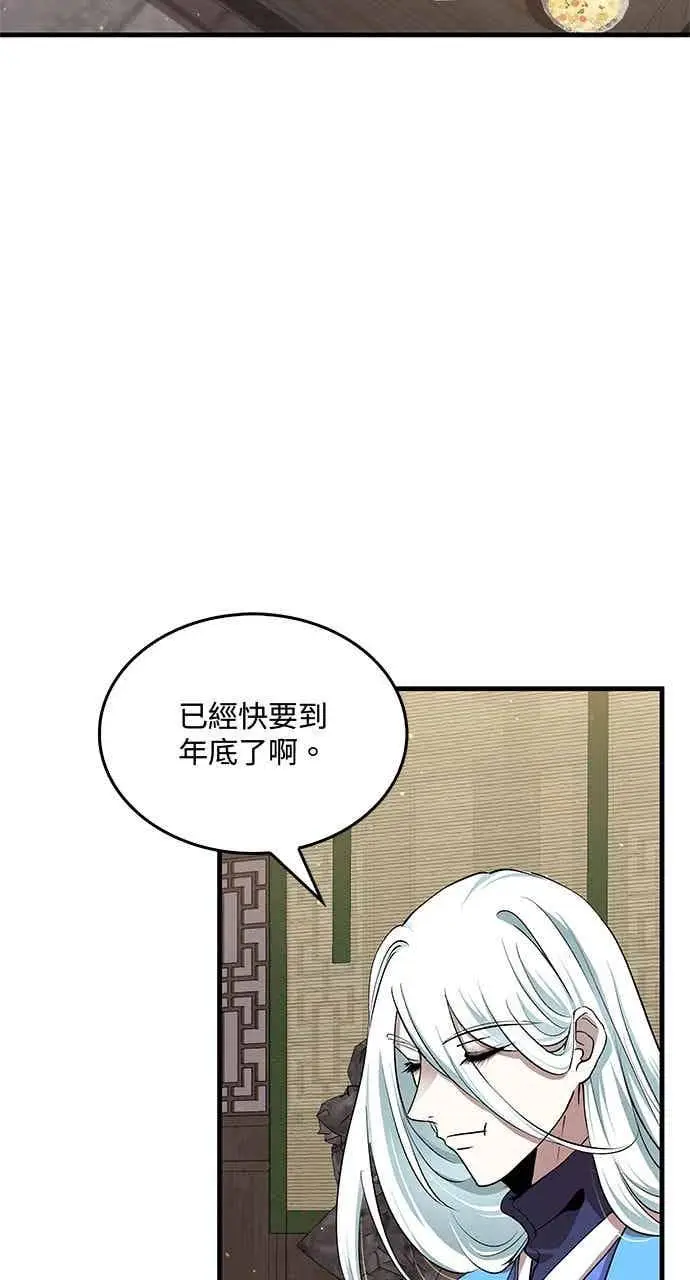 《转世武林当大夫》第98话图41