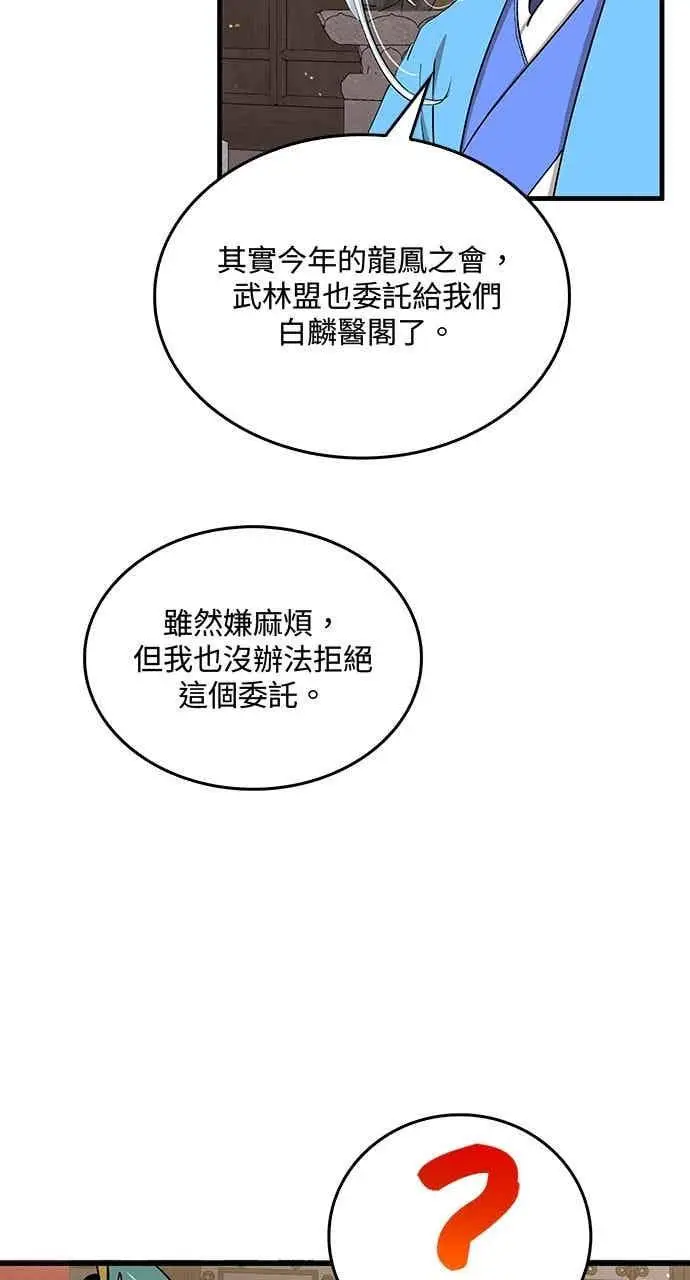 《转世武林当大夫》第98话图42
