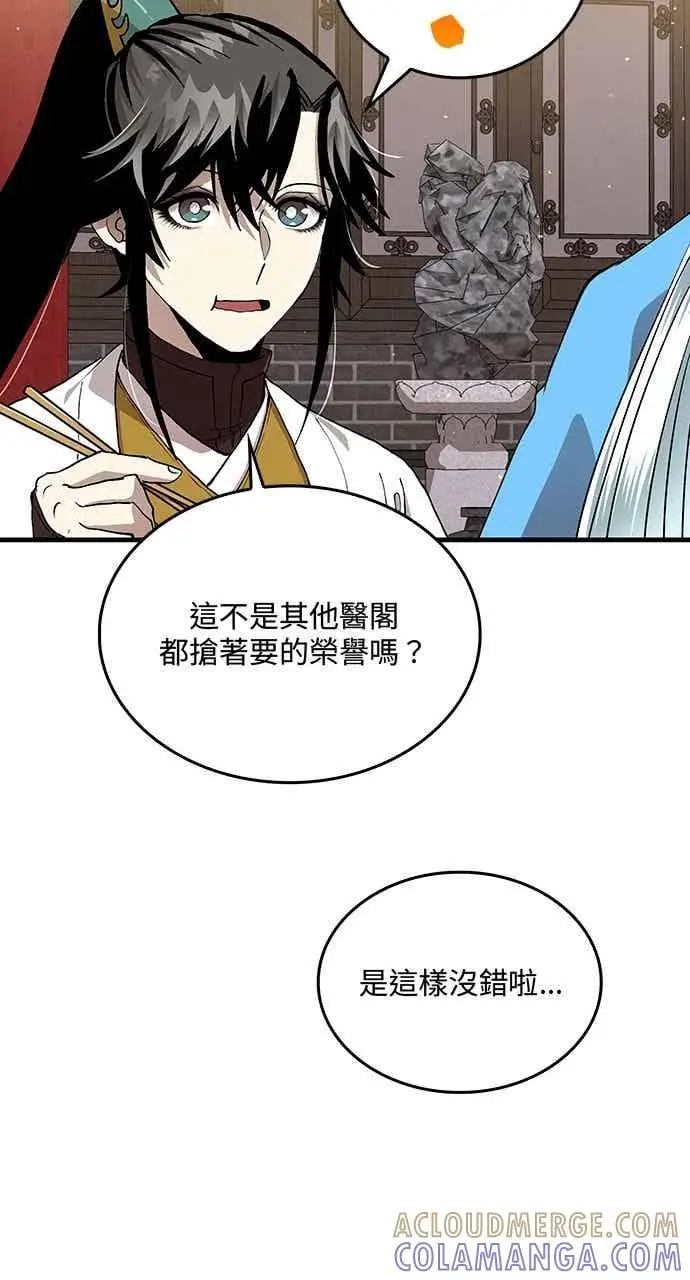 《转世武林当大夫》第98话图43