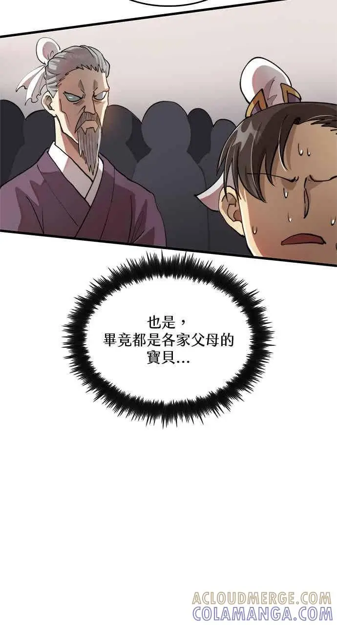 《转世武林当大夫》第98话图46