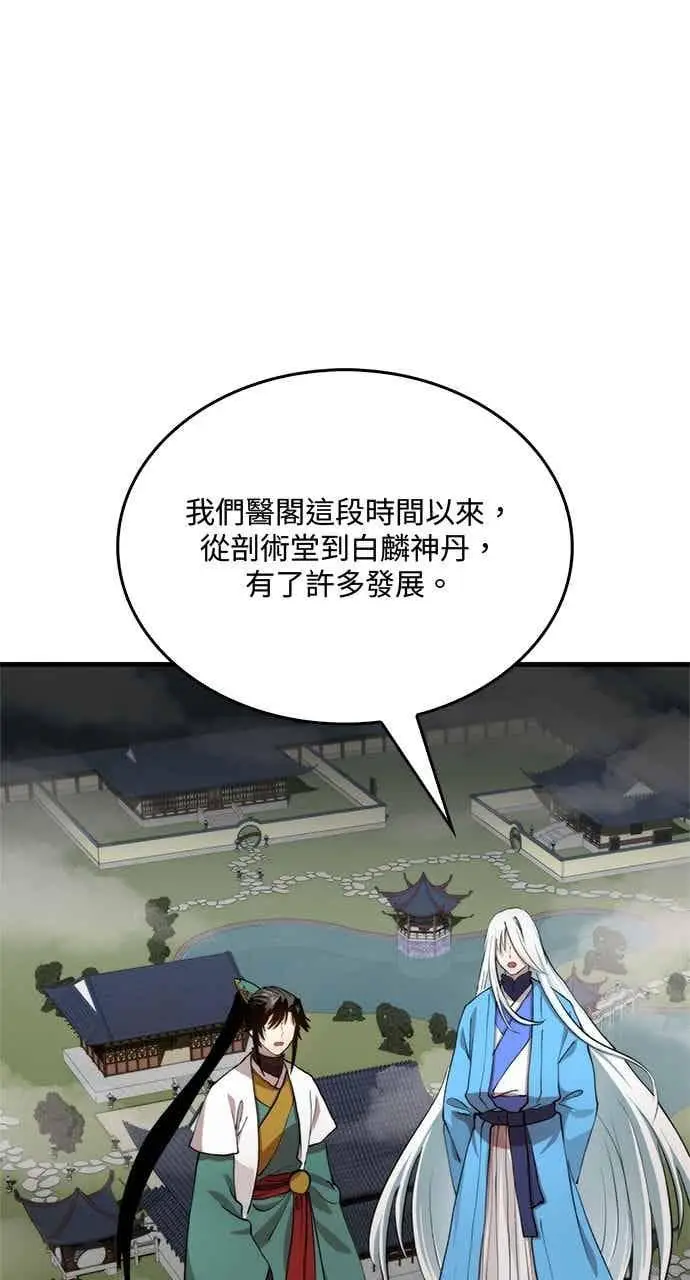 《转世武林当大夫》第98话图47