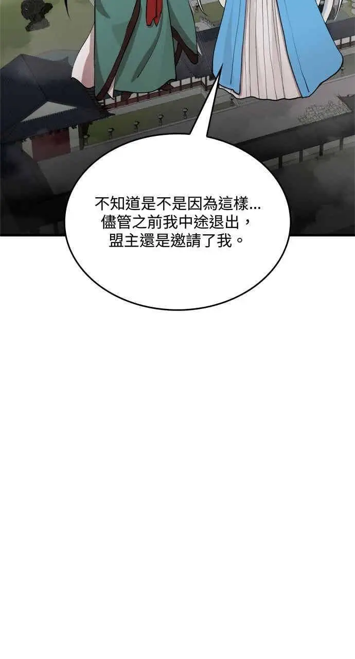 《转世武林当大夫》第98话图48