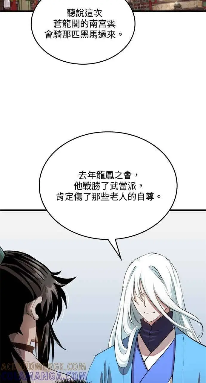 《转世武林当大夫》第98话图52