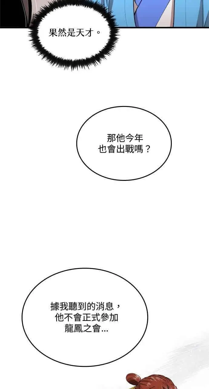 《转世武林当大夫》第98话图53