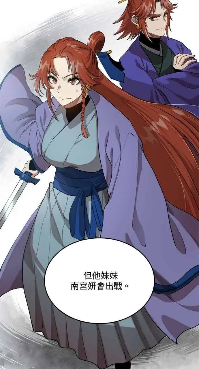 《转世武林当大夫》第98话图54