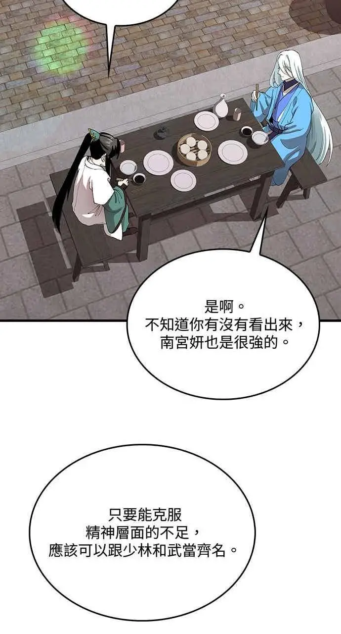 《转世武林当大夫》第98话图56