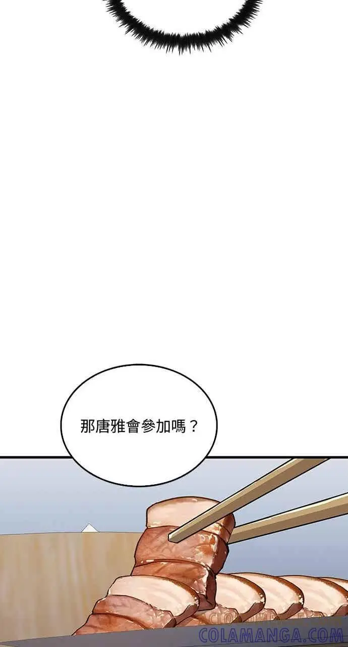 《转世武林当大夫》第98话图58