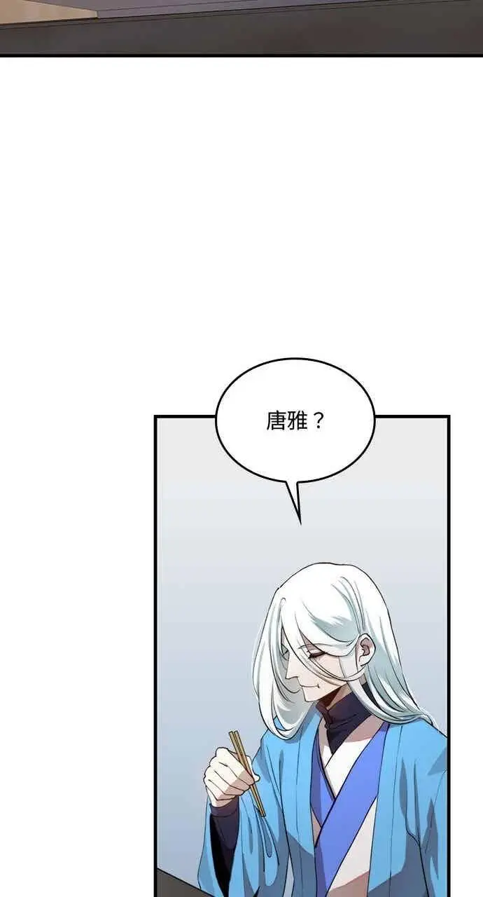 《转世武林当大夫》第98话图59