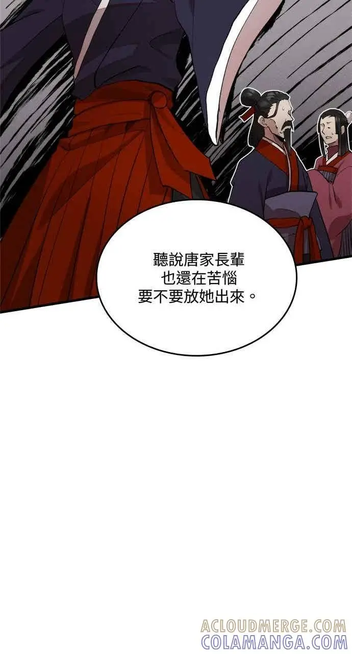 《转世武林当大夫》第98话图61