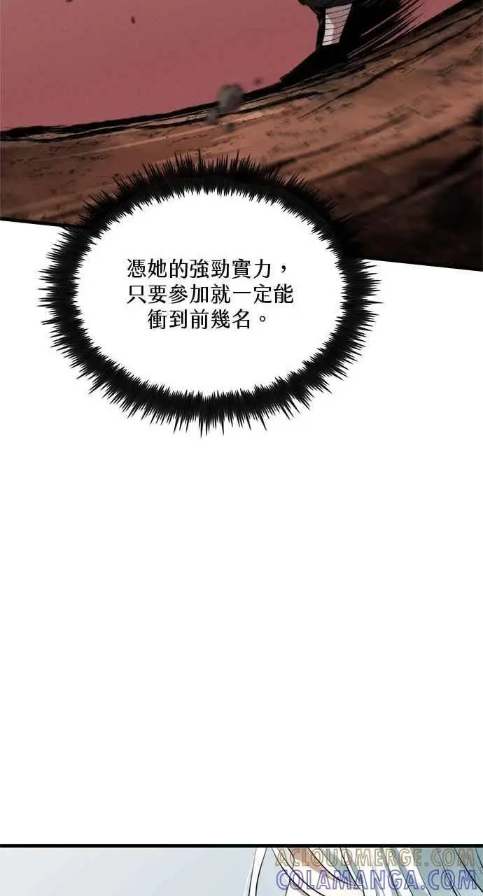 《转世武林当大夫》第98话图64