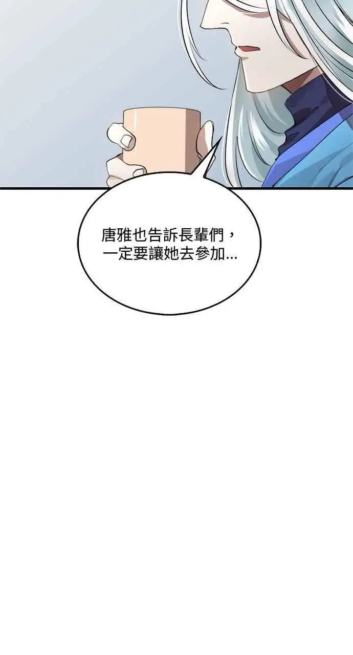 《转世武林当大夫》第98话图65