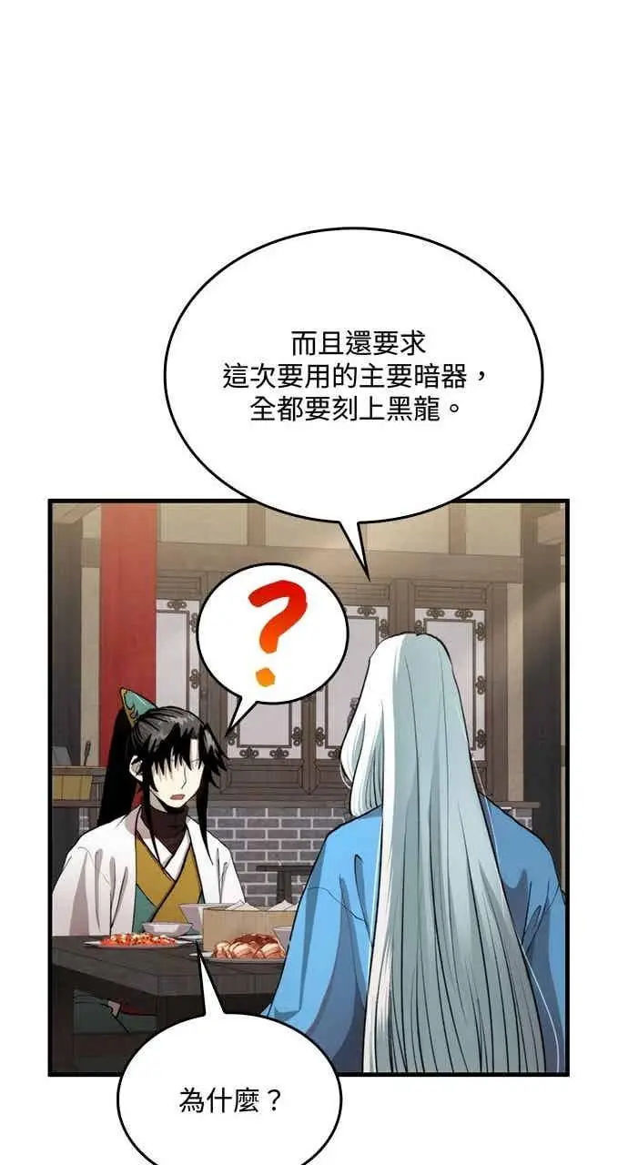 《转世武林当大夫》第98话图66