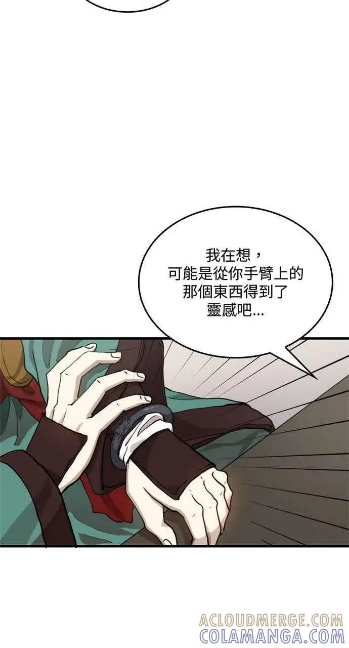 《转世武林当大夫》第98话图67