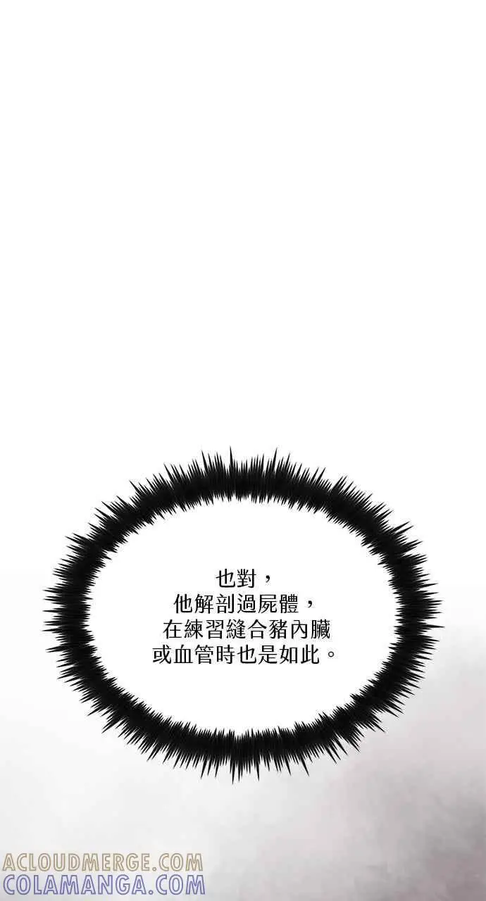 《转世武林当大夫》第98话图7